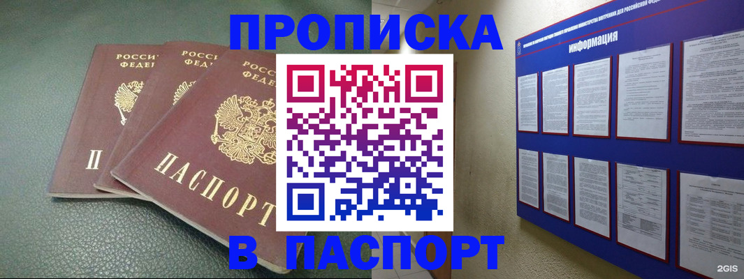 временная регистрация гарантия в Одинцово