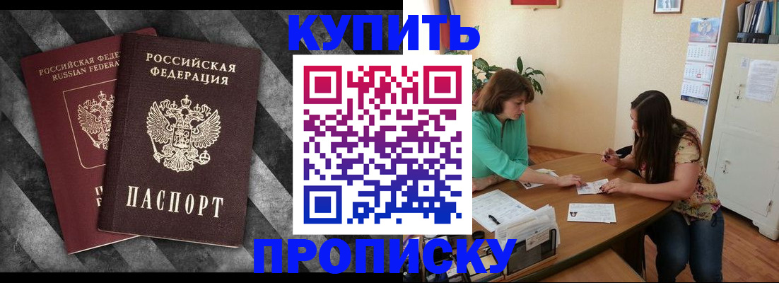 прописка штамп в Одинцово