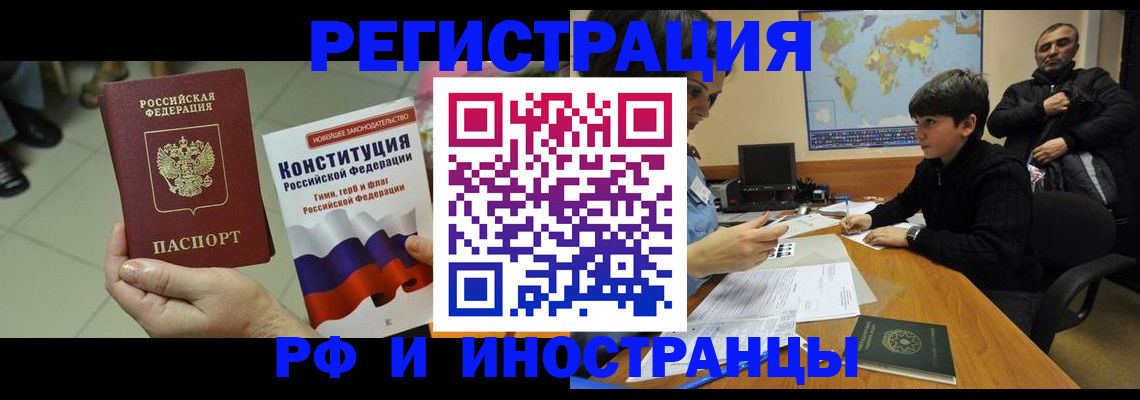 временная регистрация недорого в Одинцово
