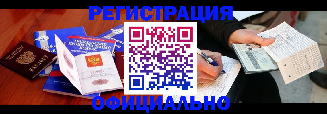 прописка паспорт в Одинцово