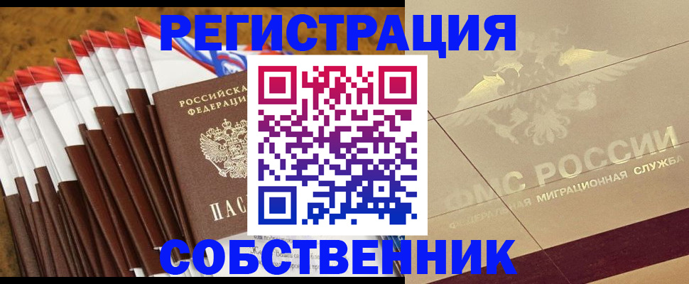 временная прописка в Одинцово