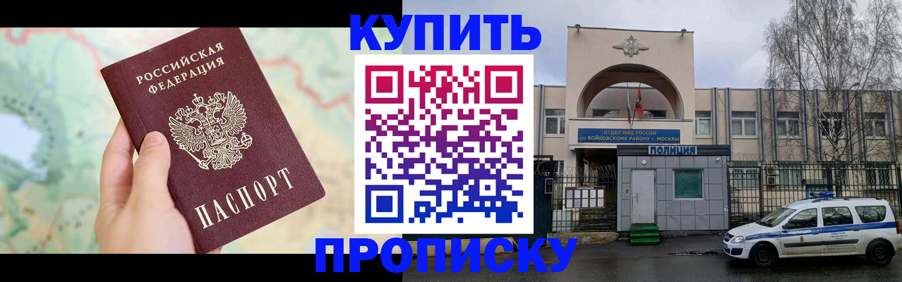 прописка паспорт в Одинцово