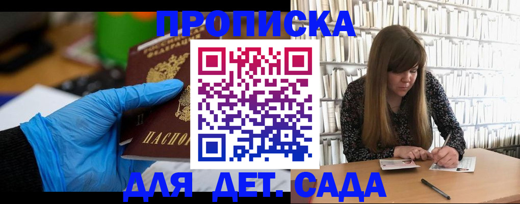 прописка гарантия в Одинцово