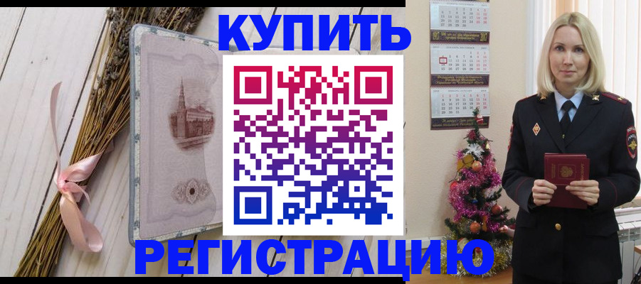 прописка законно в Одинцово