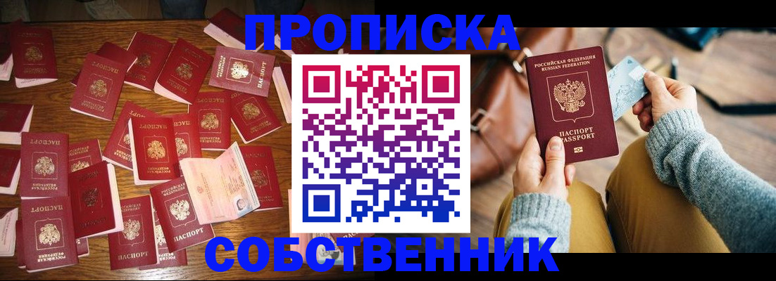 временная регистрация купить в Одинцово