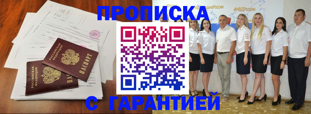 временная регистрация 2025 в Одинцово
