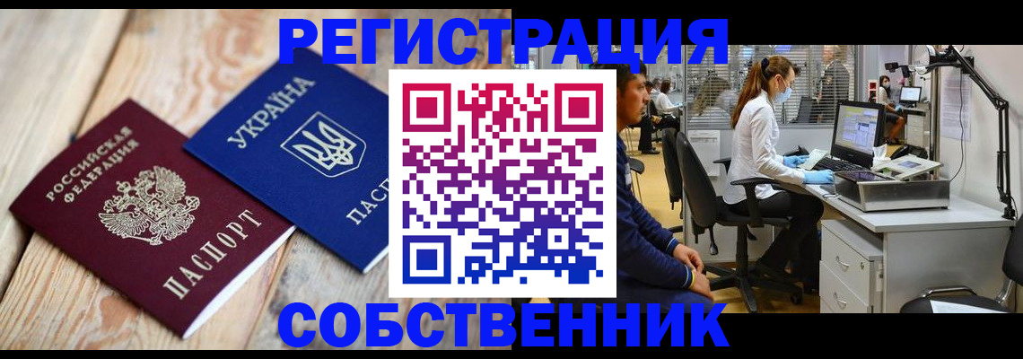 прописка для военкомата в Одинцово