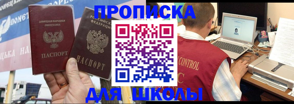 прописка штамп в Одинцово