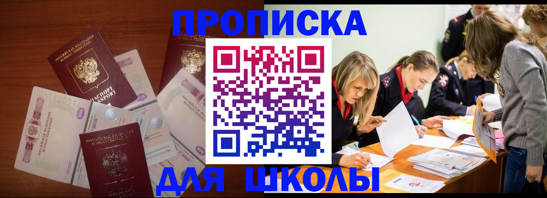 временная регистрация в Одинцово