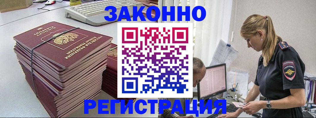 прописка в Одинцово